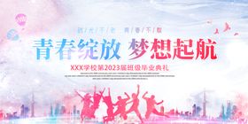 青春绽放梦想起航活动图