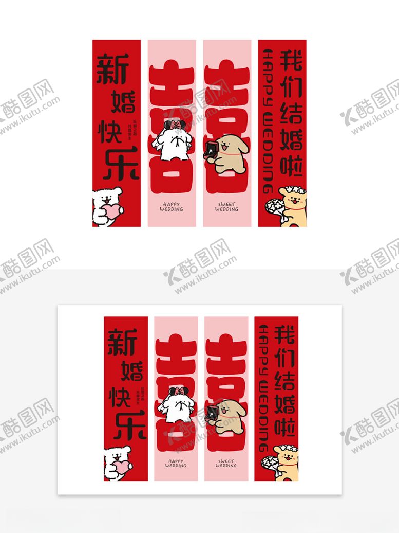 编号：46581404162259599389【酷图网】源文件下载-结婚订婚囍装饰