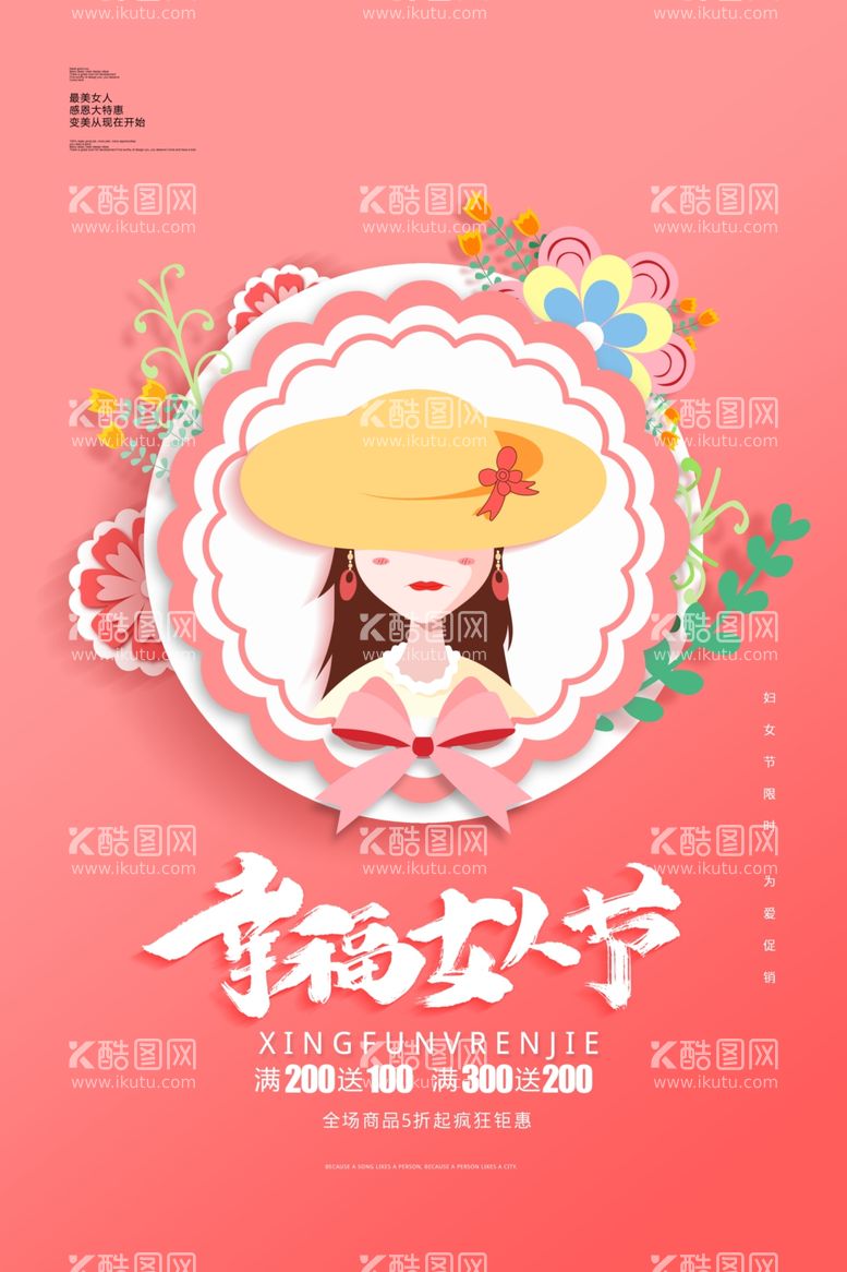 编号：35857312201816189832【酷图网】源文件下载-3月8妇女节女神节女王节