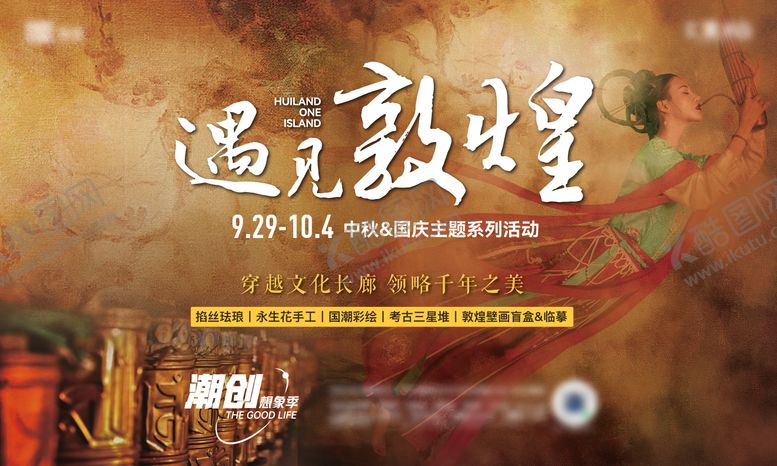 编号：28416910192233506902【酷图网】源文件下载-敦煌国庆中秋主题活动背景板