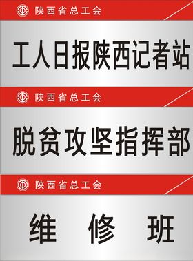 型材科室牌
