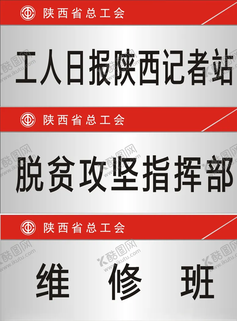 编号：62740406191456118389【酷图网】源文件下载-型材科室牌