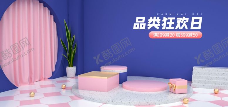 编号：58978305090307412779【酷图网】源文件下载-品类狂欢日
