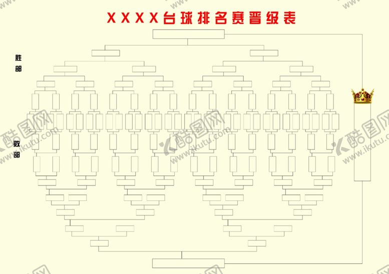 编号：27484201191552053672【酷图网】源文件下载-台球晋级表台球排名晋级表