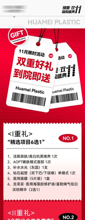 红色促销海报展示多样商品