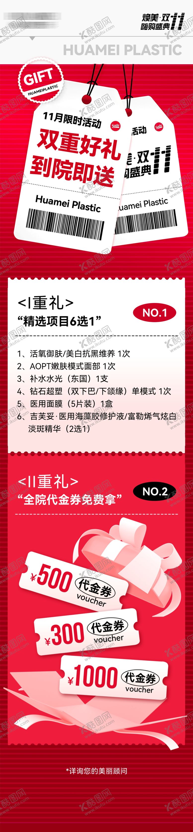 编号：44429203312353149967【酷图网】源文件下载-红色促销海报展示多样商品