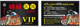 烧烤海鲜VIP卡