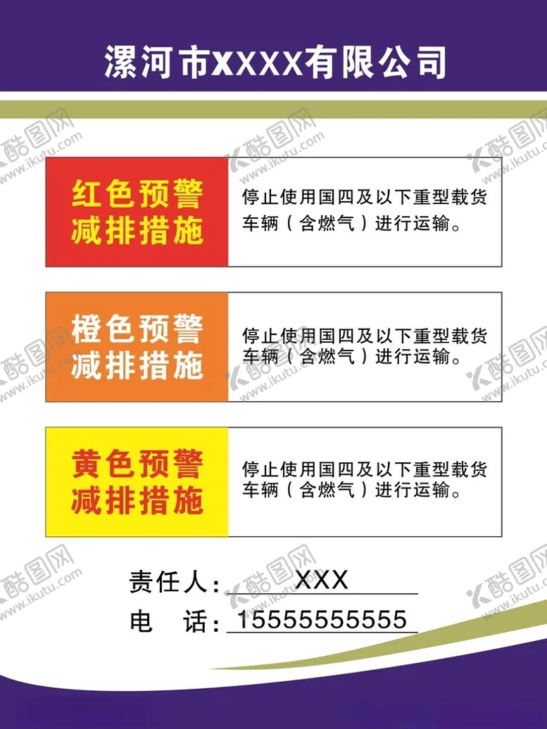 编号：60376111300205331489【酷图网】源文件下载-企业环保预警牌