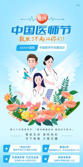 中国医师节海报源文件