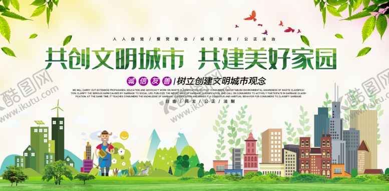 编号：31167510101220282327【酷图网】源文件下载-创建文明城市