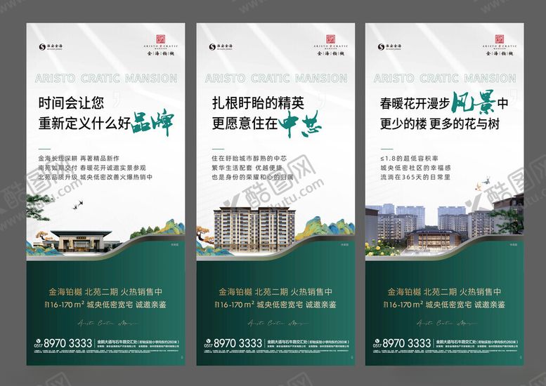 编号：61759204040438205519【酷图网】源文件下载-房地产项目宣传海报展示