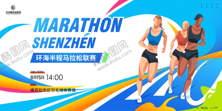 编号：99913007071953266423【酷图网】源文件下载-马拉松运动会主视觉kv