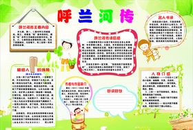 呼兰河传手抄报