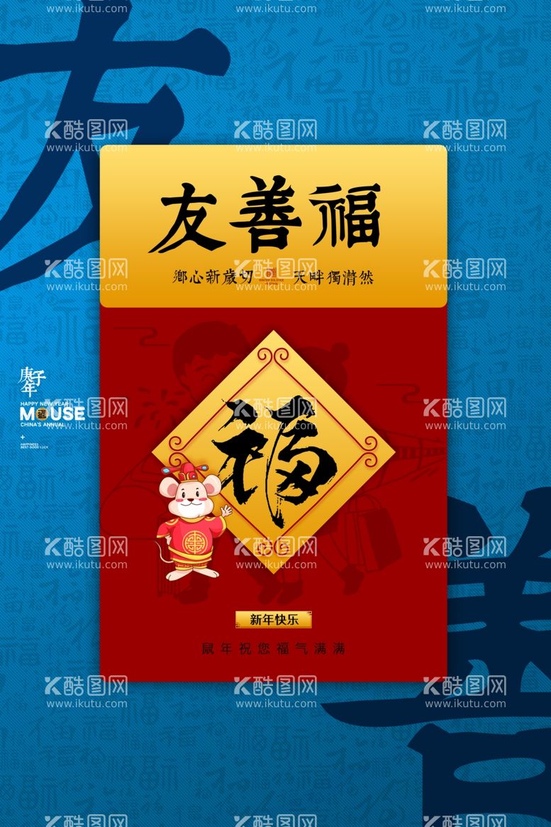 编号：51582003111845276828【酷图网】源文件下载-新年五福节日活动宣传海报素材