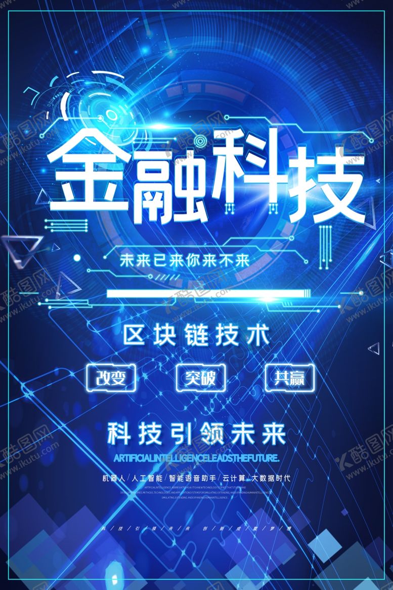 编号：90072810270220185226【酷图网】源文件下载-金融科技