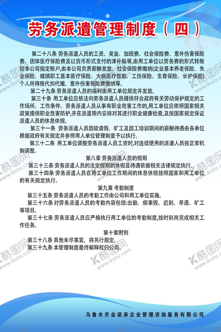 编号：71097210210023227989【酷图网】源文件下载-保安公司制度