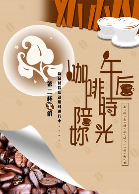 咖啡海报菜牌COFFEE高档饮品单豆