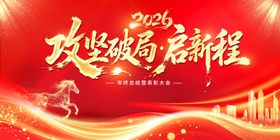 红色背景签到墙会议马年2026