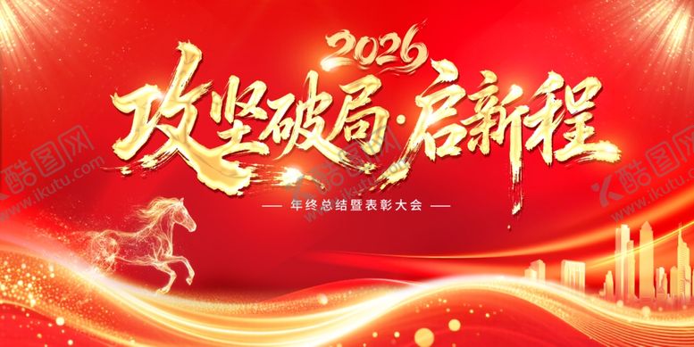 编号：46214203311804053929【酷图网】源文件下载-红色背景签到墙会议马年2026