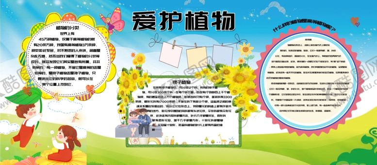 编号：22891512051749586658【酷图网】源文件下载-爱护植物