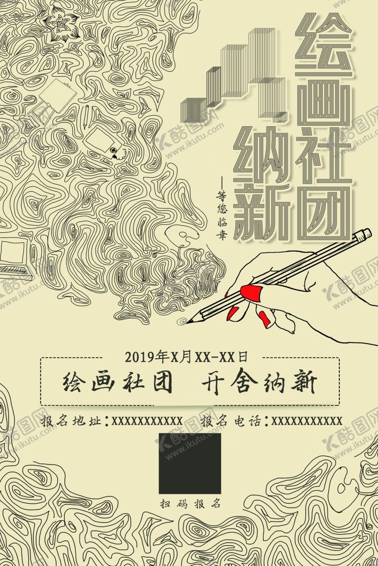 编号：67483109260418006490【酷图网】源文件下载-绘画培训