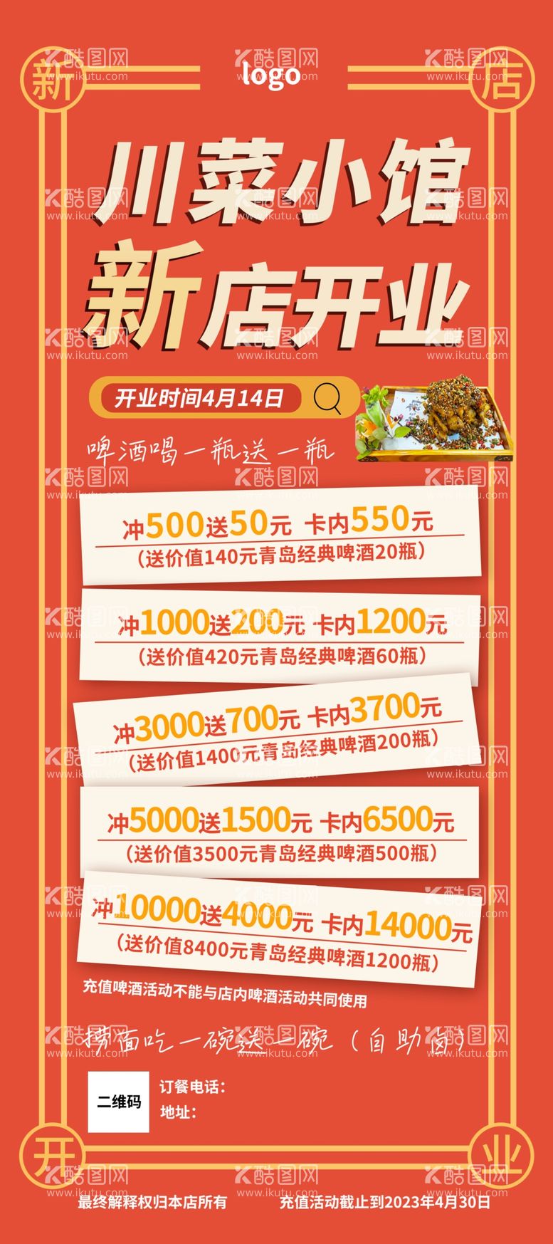 编号：73939512301258457926【酷图网】源文件下载-新店开业