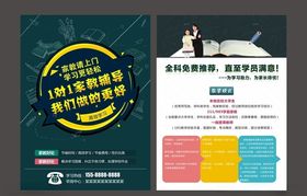 家教宣传单家教一对一