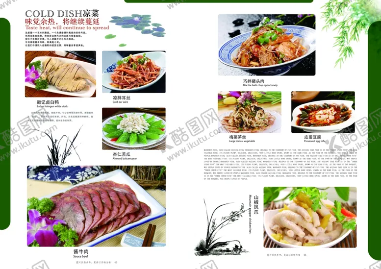编号：24279906290136183361【酷图网】源文件下载-菜单