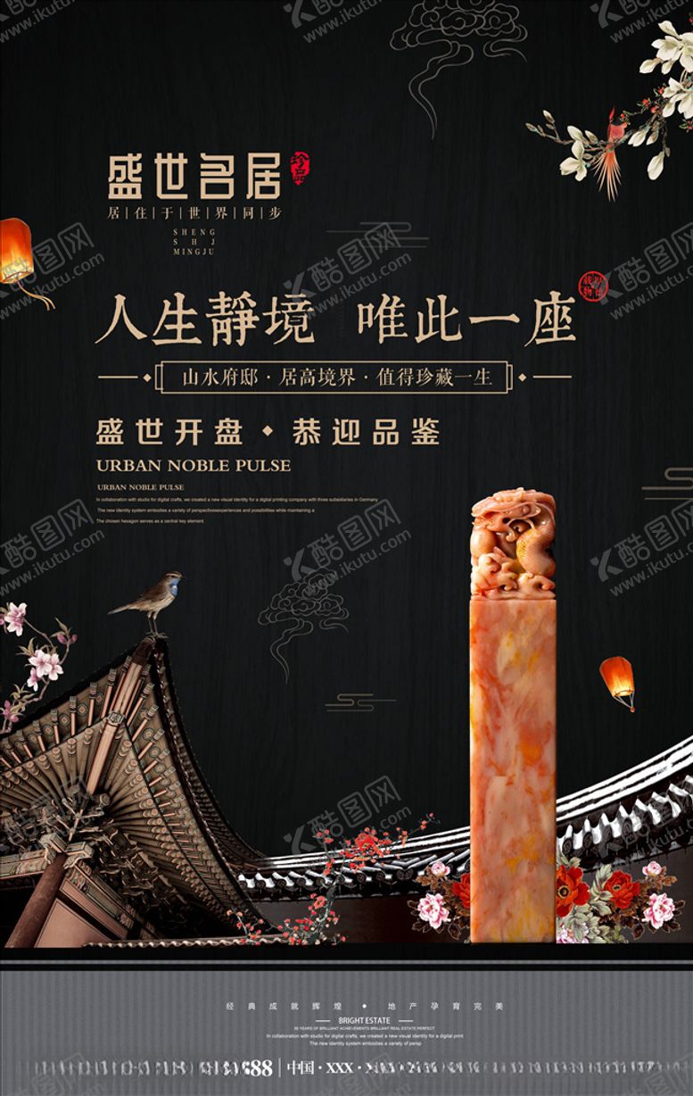 编号：82052305131701324187【酷图网】源文件下载-中式房地产海报