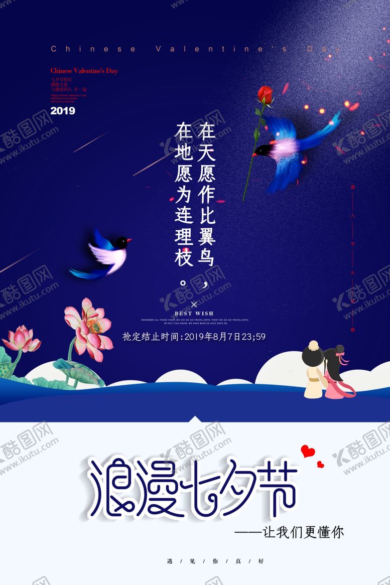 编号：57565105030407201192【酷图网】源文件下载-七夕海报图片