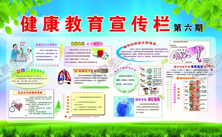 编号：51763310161950157589【酷图网】源文件下载-健康教育宣传栏