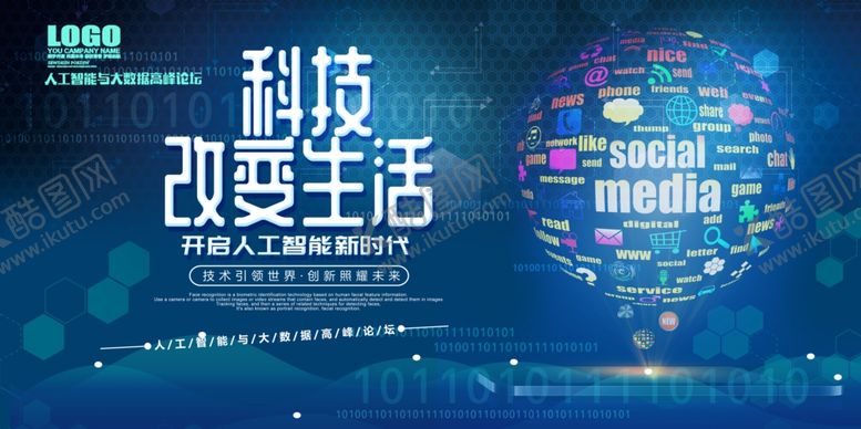 编号：90874909292229292998【酷图网】源文件下载-科技海报