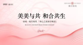 中式表彰会晚宴活动背景板