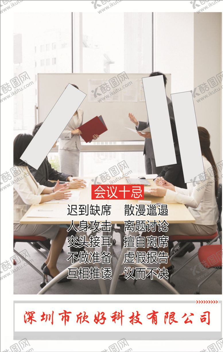 编号：51163409282228138225【酷图网】源文件下载-纪律