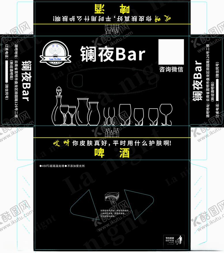 编号：86420604180915049705【酷图网】源文件下载-高级酒吧酒水KTV纸盒