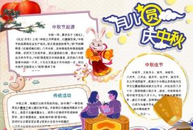 中秋节手抄报