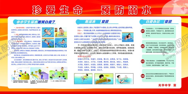 编号：42958309171635546521【酷图网】源文件下载-校园展板校园宣传栏安全展板