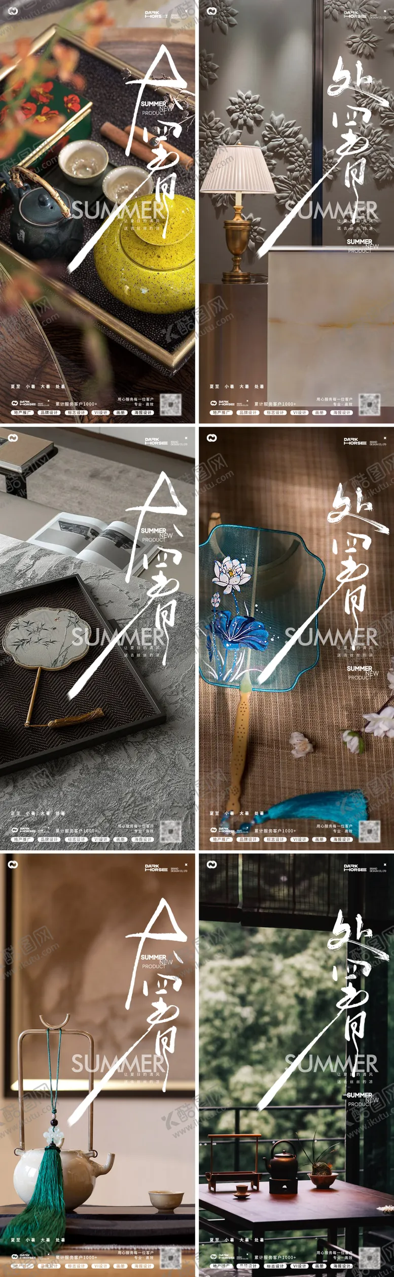 编号：58822212020611344275【酷图网】源文件下载-大暑处暑24节气地产海报