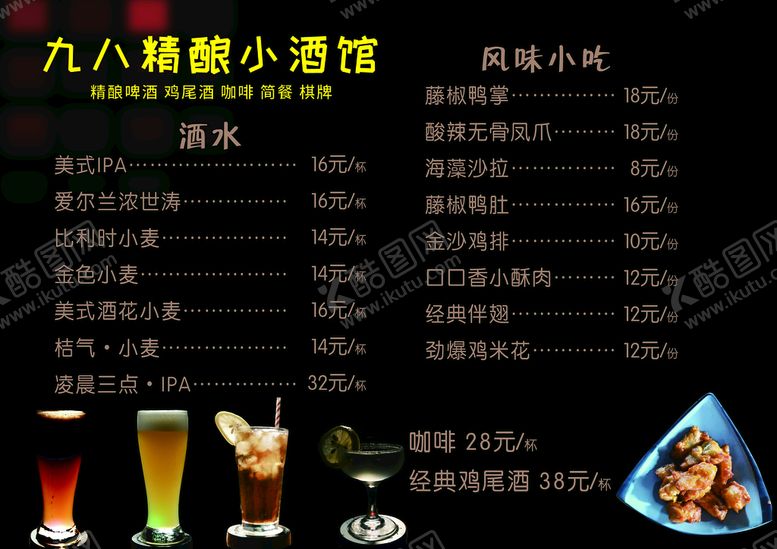 编号：86073909181137449248【酷图网】源文件下载-酒馆价格表
