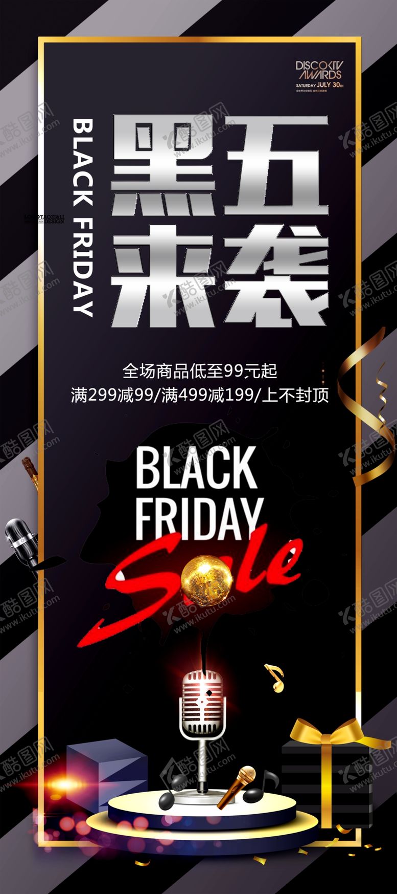 编号：44902104171227185061【酷图网】源文件下载-黑色星期五