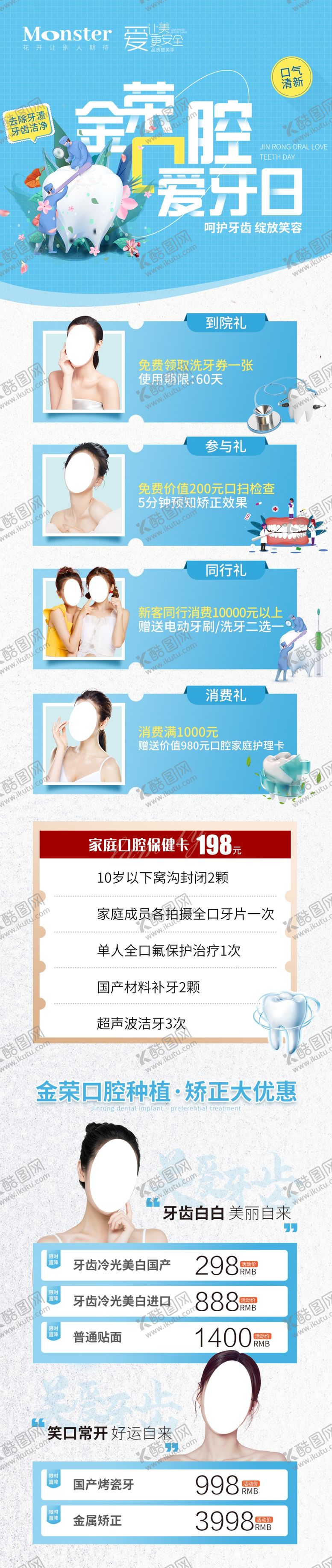 编号：41563709140956116310【酷图网】源文件下载-口腔爱牙日专题