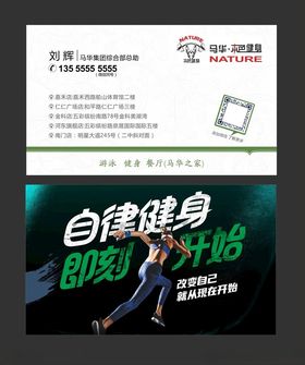 健身名片