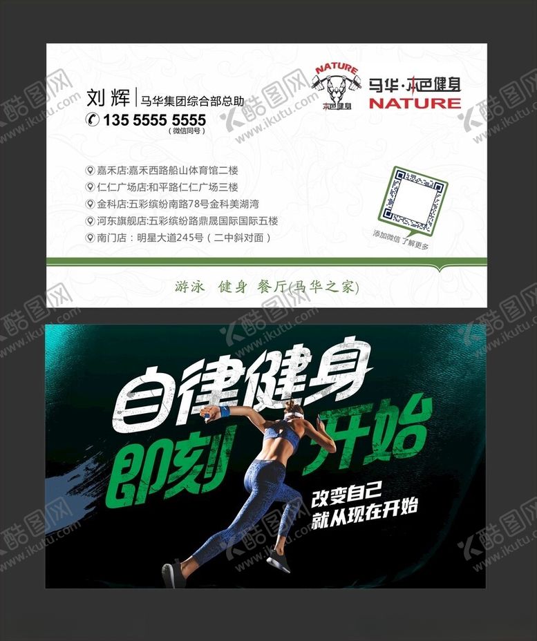 编号：27147504091930554923【酷图网】源文件下载-健身名片