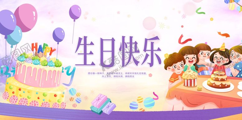 编号：47066404040925096871【酷图网】源文件下载-生日展板