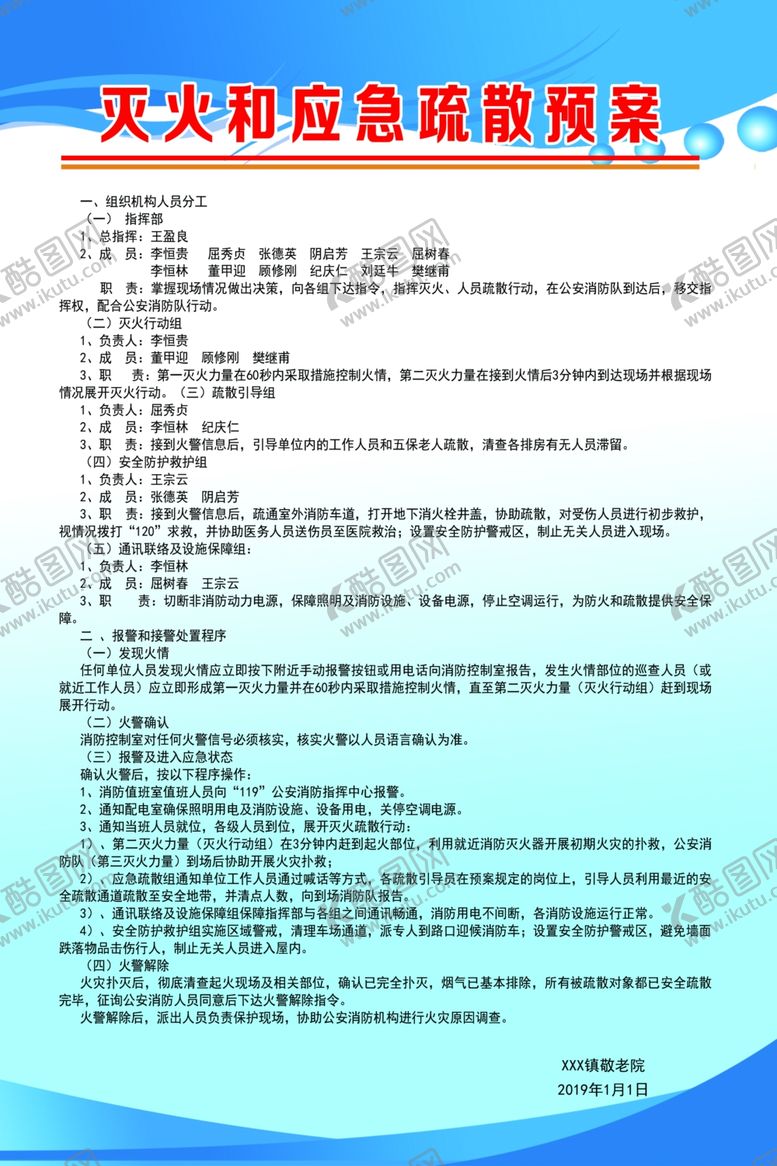编号：19086310292314496805【酷图网】源文件下载-灭火应急疏散