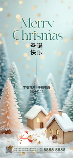圣诞节平安夜海报雪景公历日