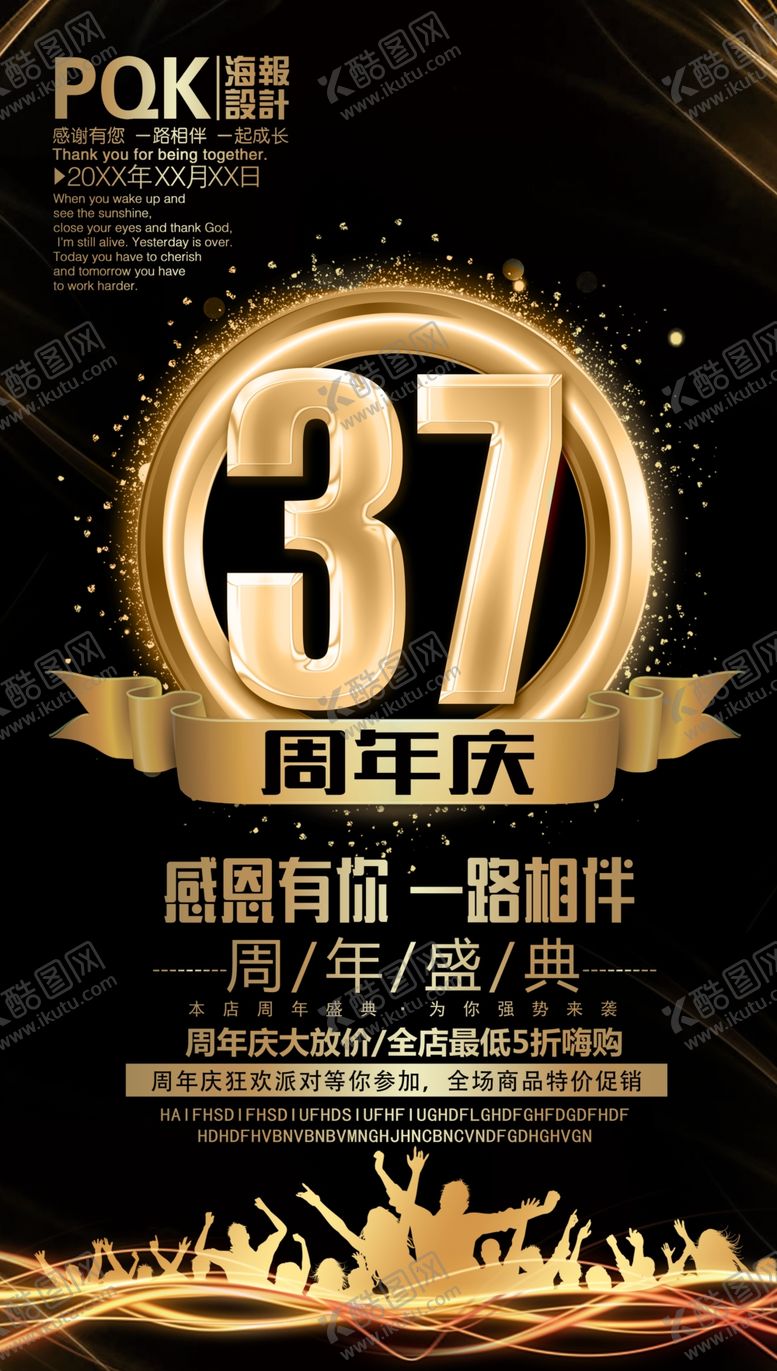 编号：65761609161716484571【酷图网】源文件下载-店庆海报