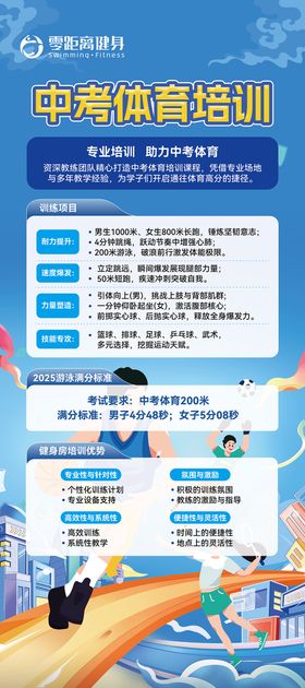 中考体育培训