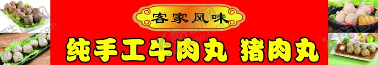 编号：48114704180342017687【酷图网】源文件下载-潮汕肉丸