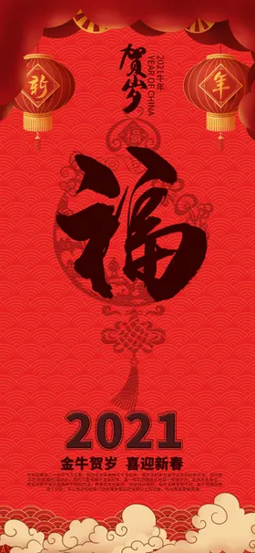 春节海报喜迎元旦牛年大吉金牛贺岁过年
